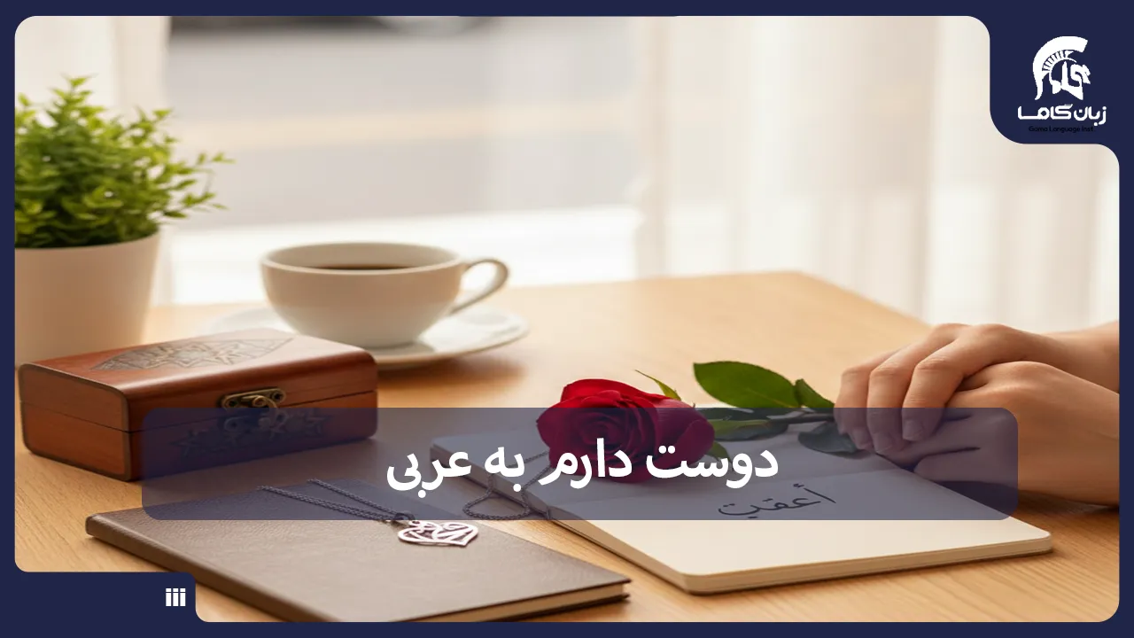 آموزشگاه زبان در شیراز
