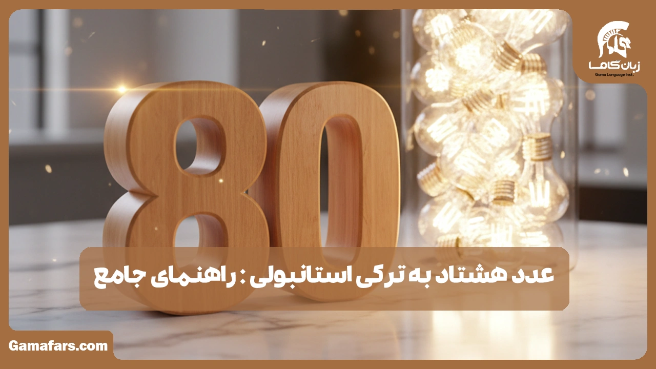 آموزشگاه زبان در شیراز