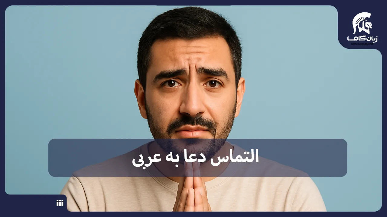 آموزشگاه زبان در شیراز