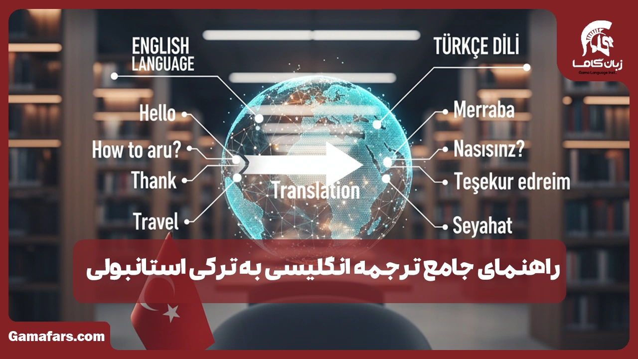 آموزشگاه زبان در شیراز