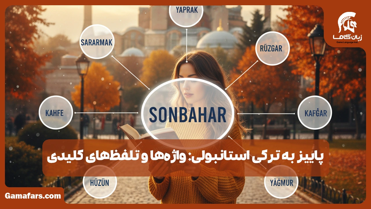 آموزشگاه زبان در شیراز