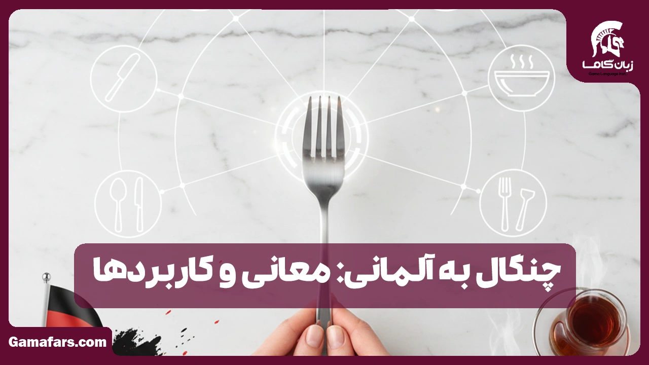 آموزشگاه زبان در شیراز
