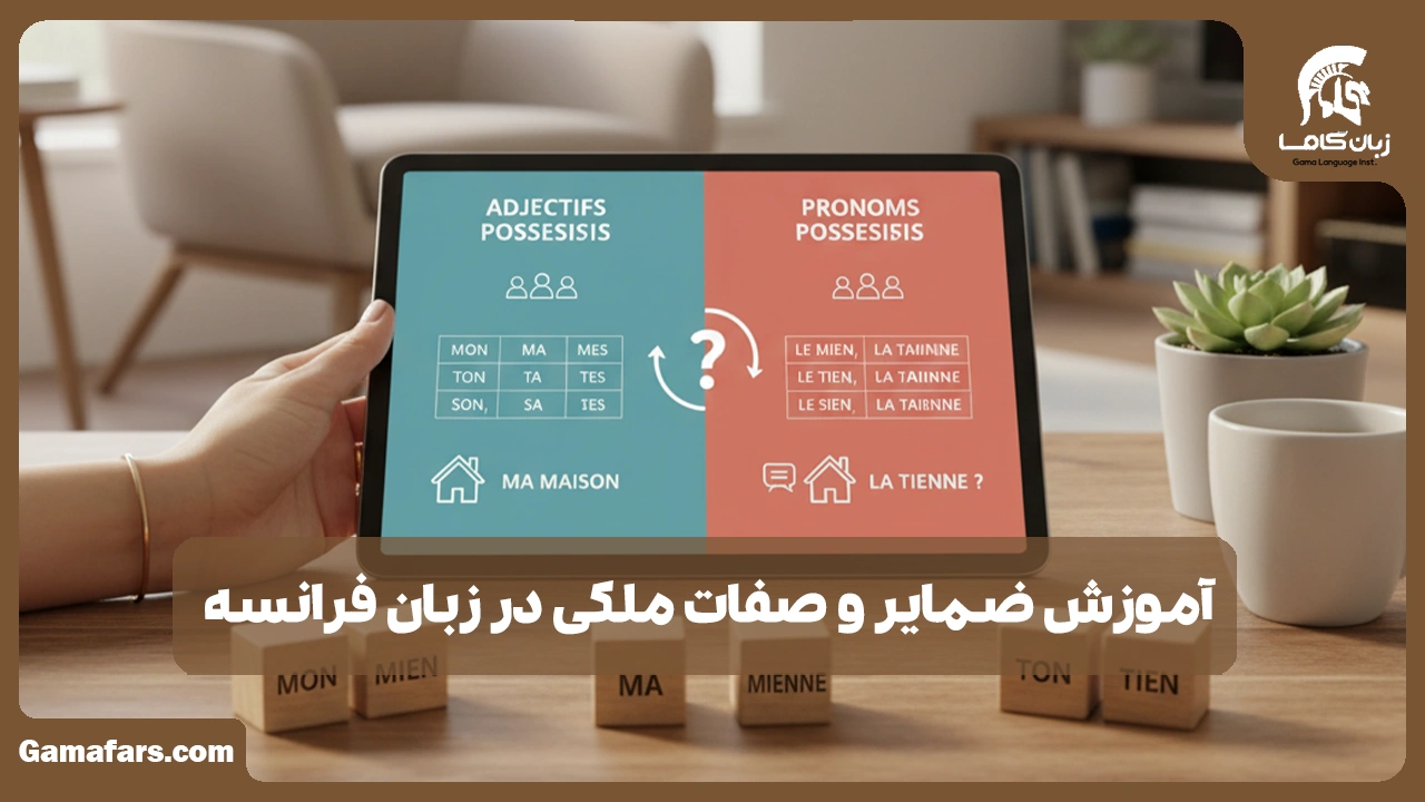 آموزشگاه زبان در شیراز