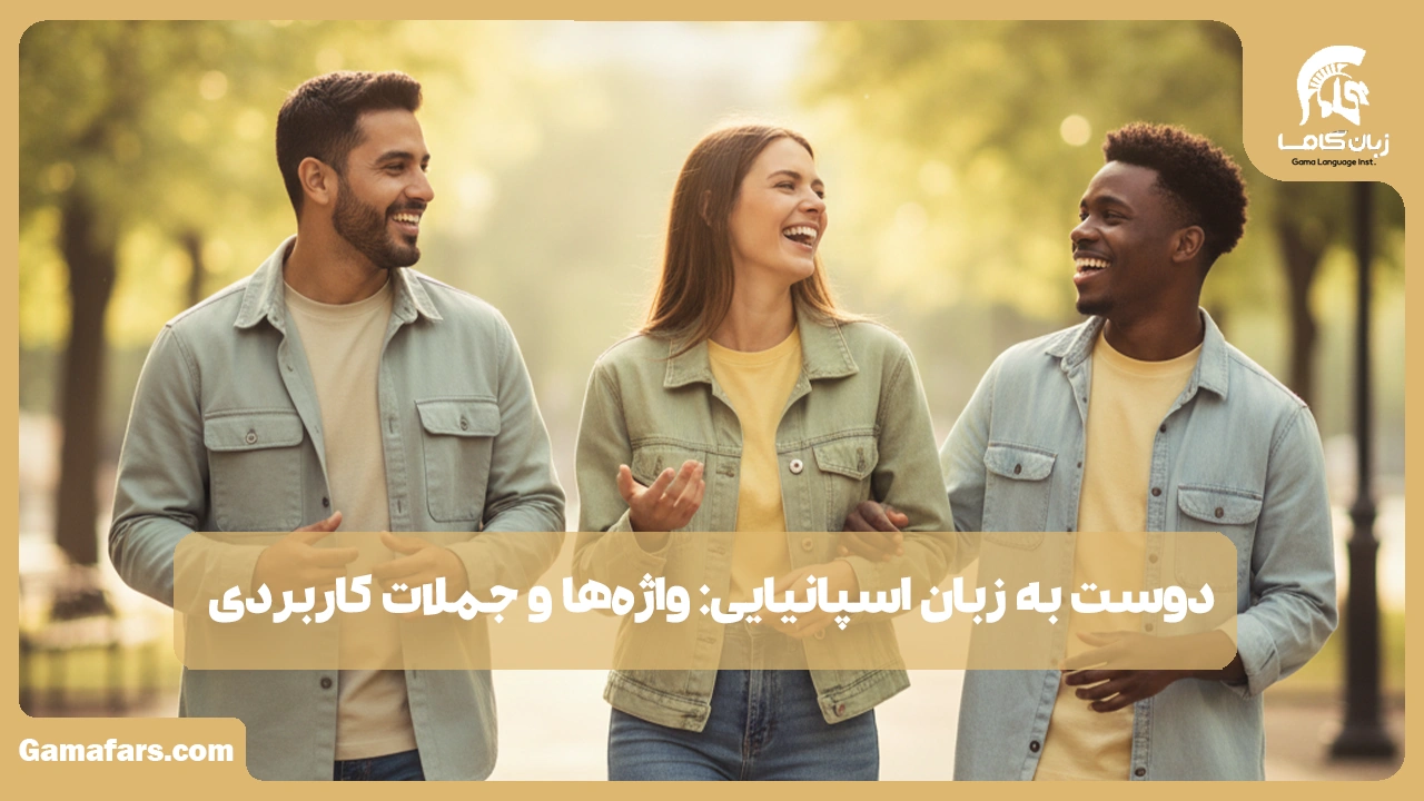 آموزشگاه زبان در شیراز