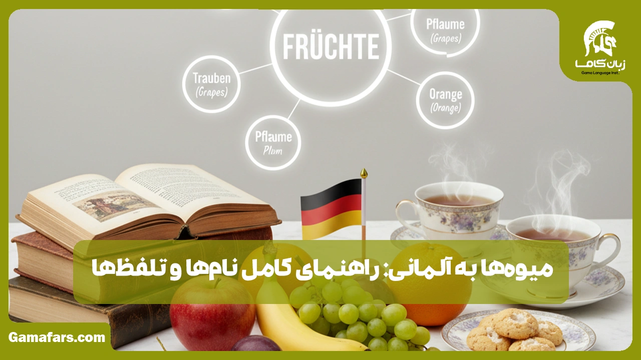 آموزشگاه زبان در شیراز