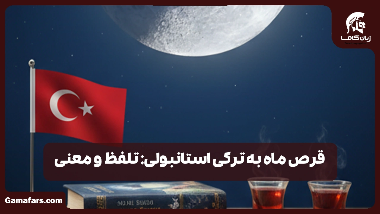 آموزشگاه زبان در شیراز