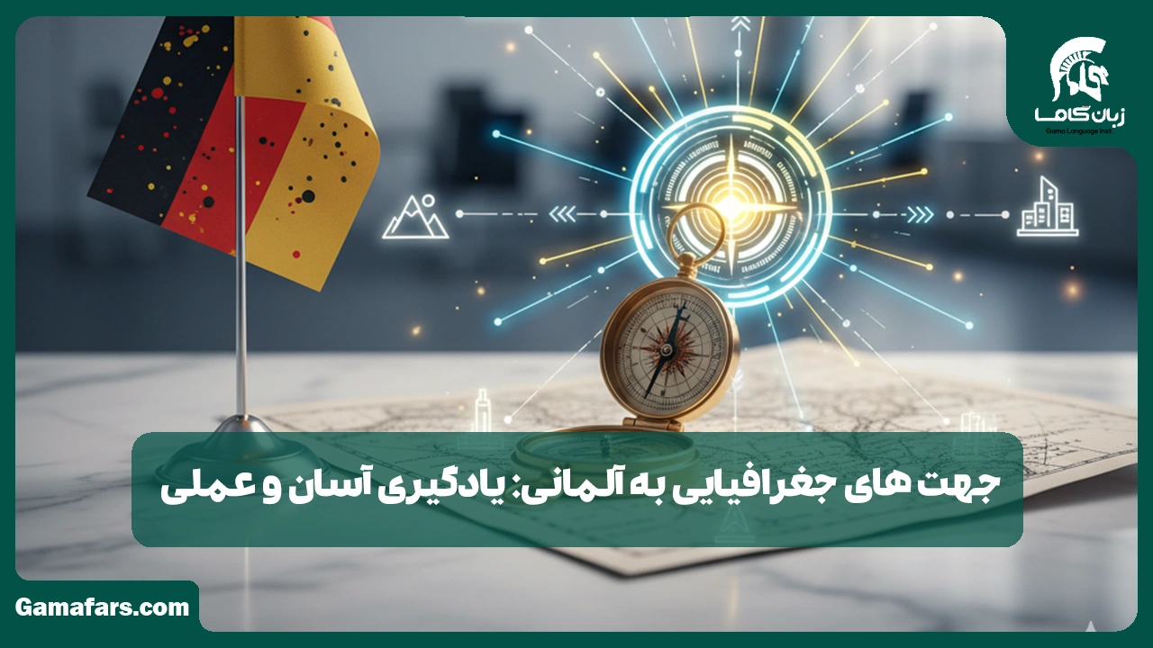 آموزشگاه زبان در شیراز