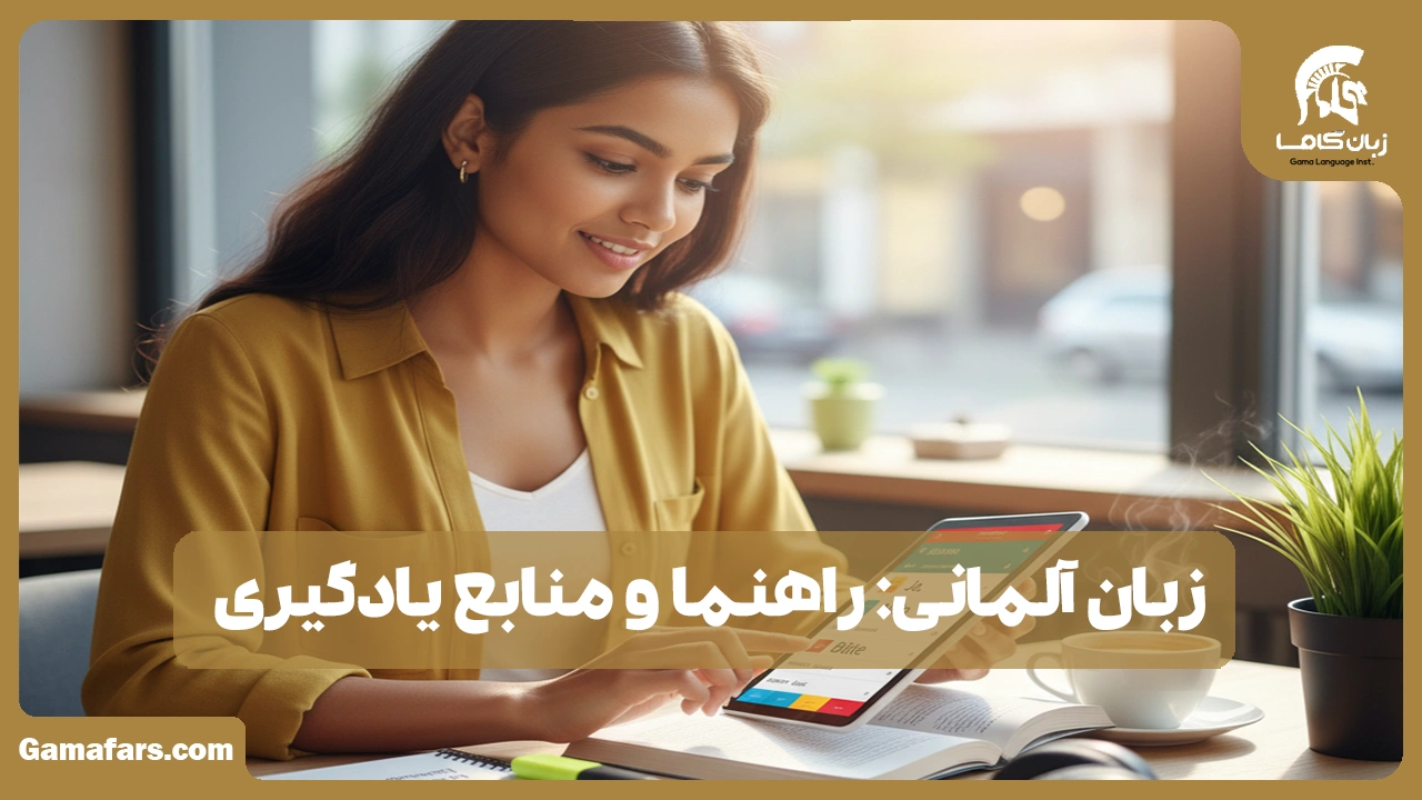 آموزشگاه زبان در شیراز