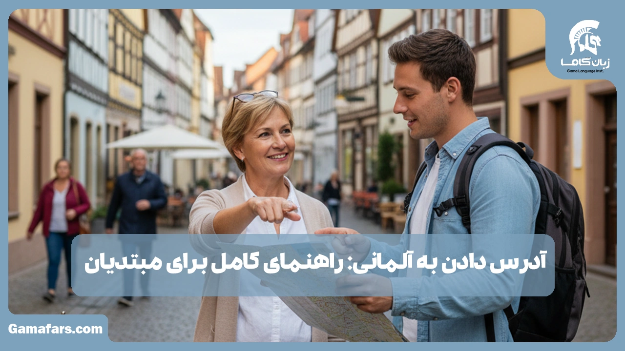 آموزشگاه زبان در شیراز