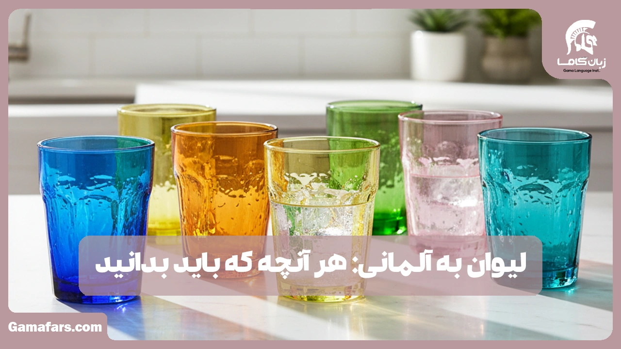 آموزشگاه زبان در شیراز
