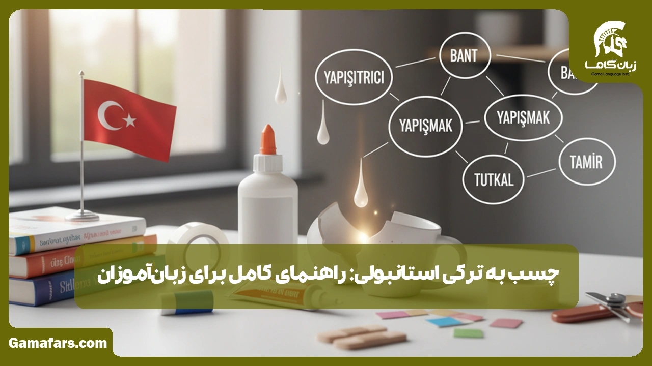 آموزشگاه زبان در شیراز