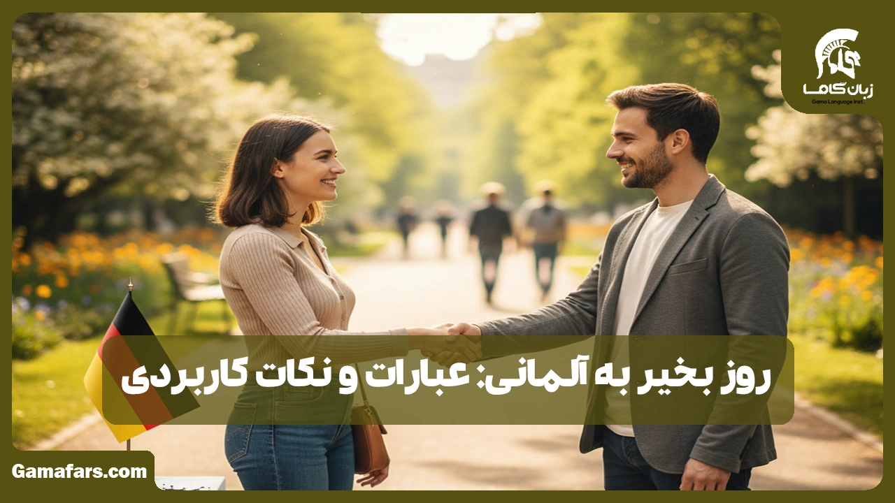 آموزشگاه زبان در شیراز