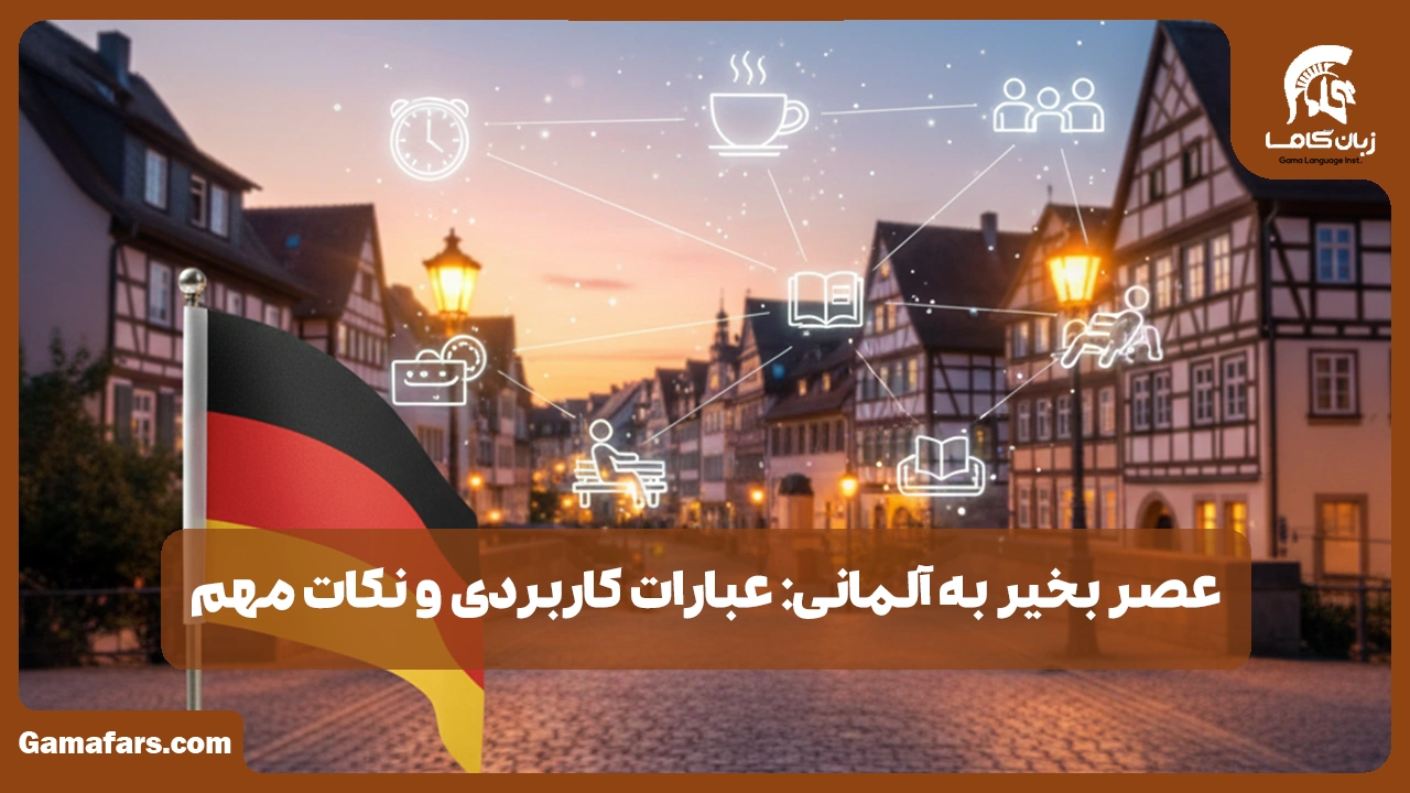 آموزشگاه زبان در شیراز