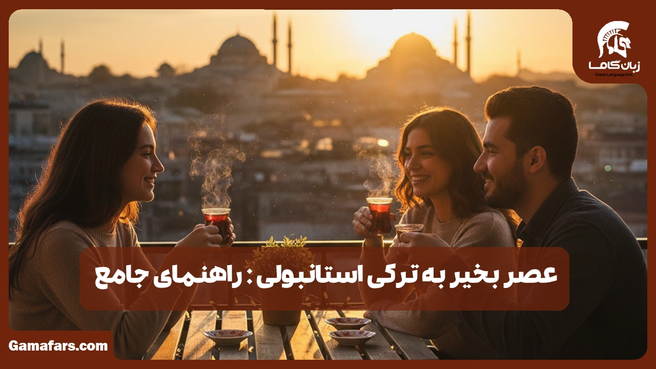 آموزشگاه زبان در شیراز
