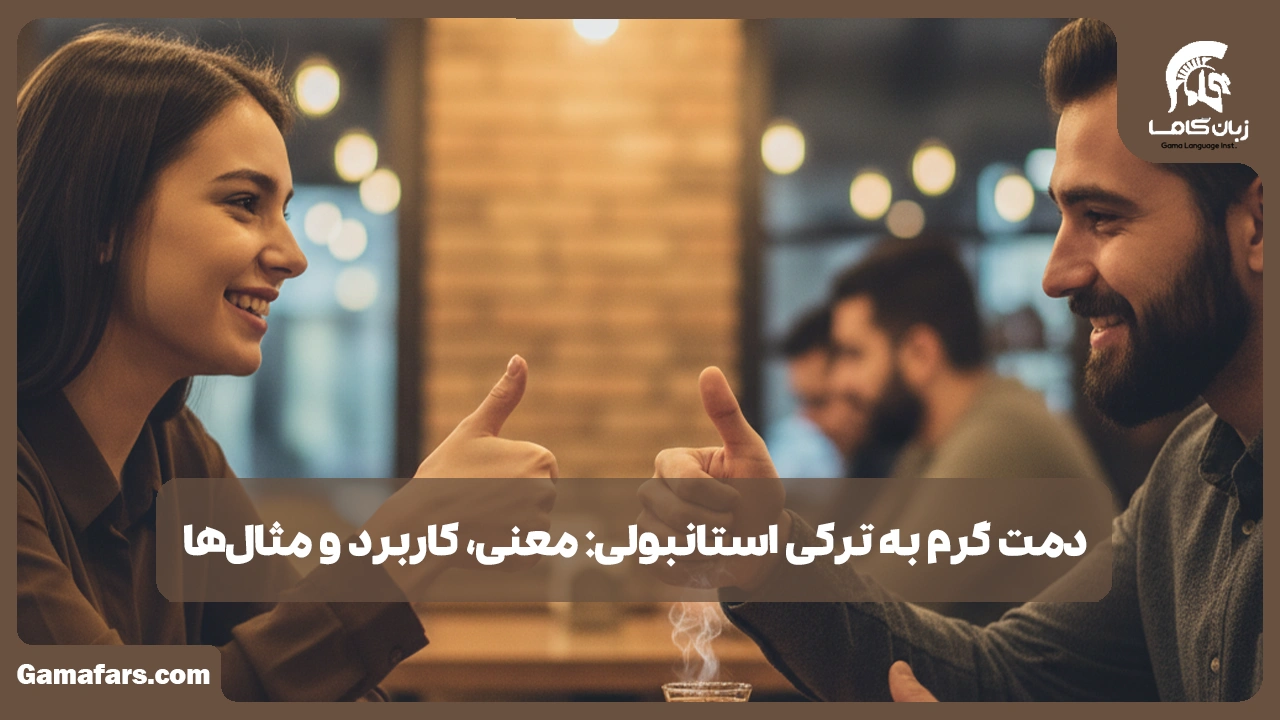 آموزشگاه زبان در شیراز