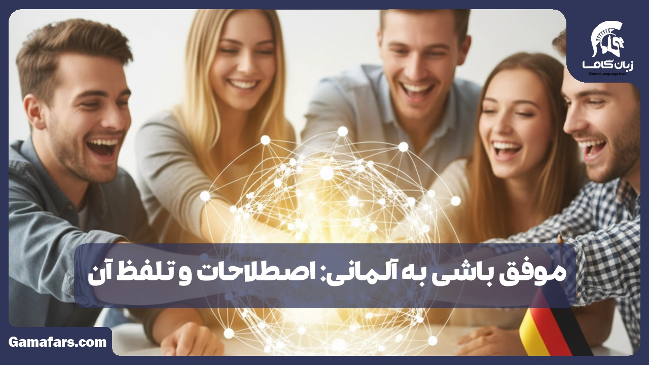 آموزشگاه زبان در شیراز