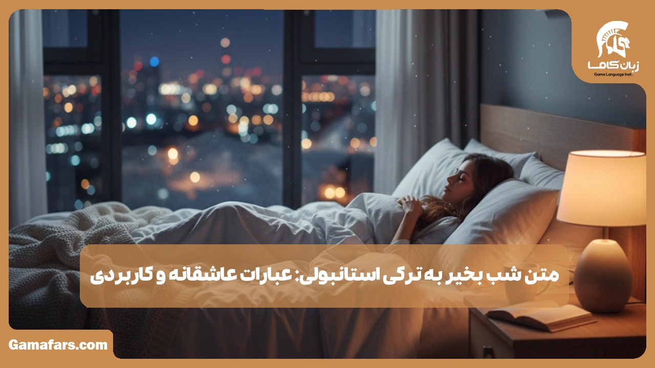 آموزشگاه زبان در شیراز