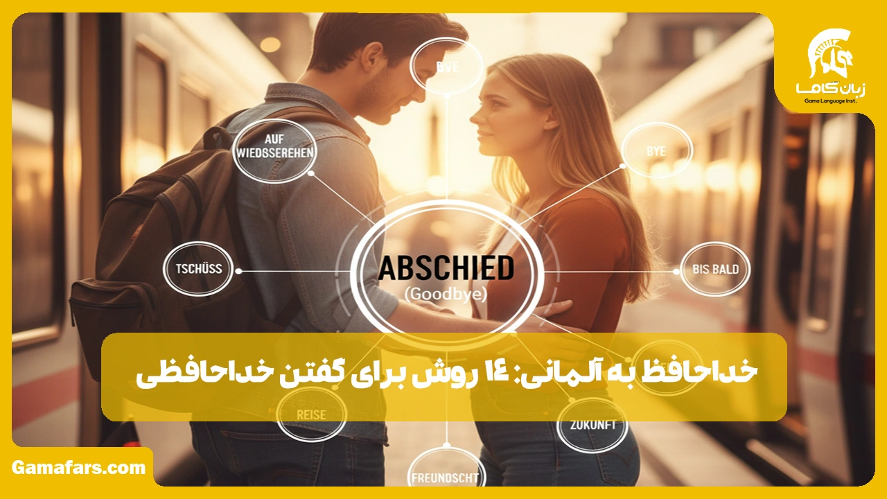 آموزشگاه زبان در شیراز