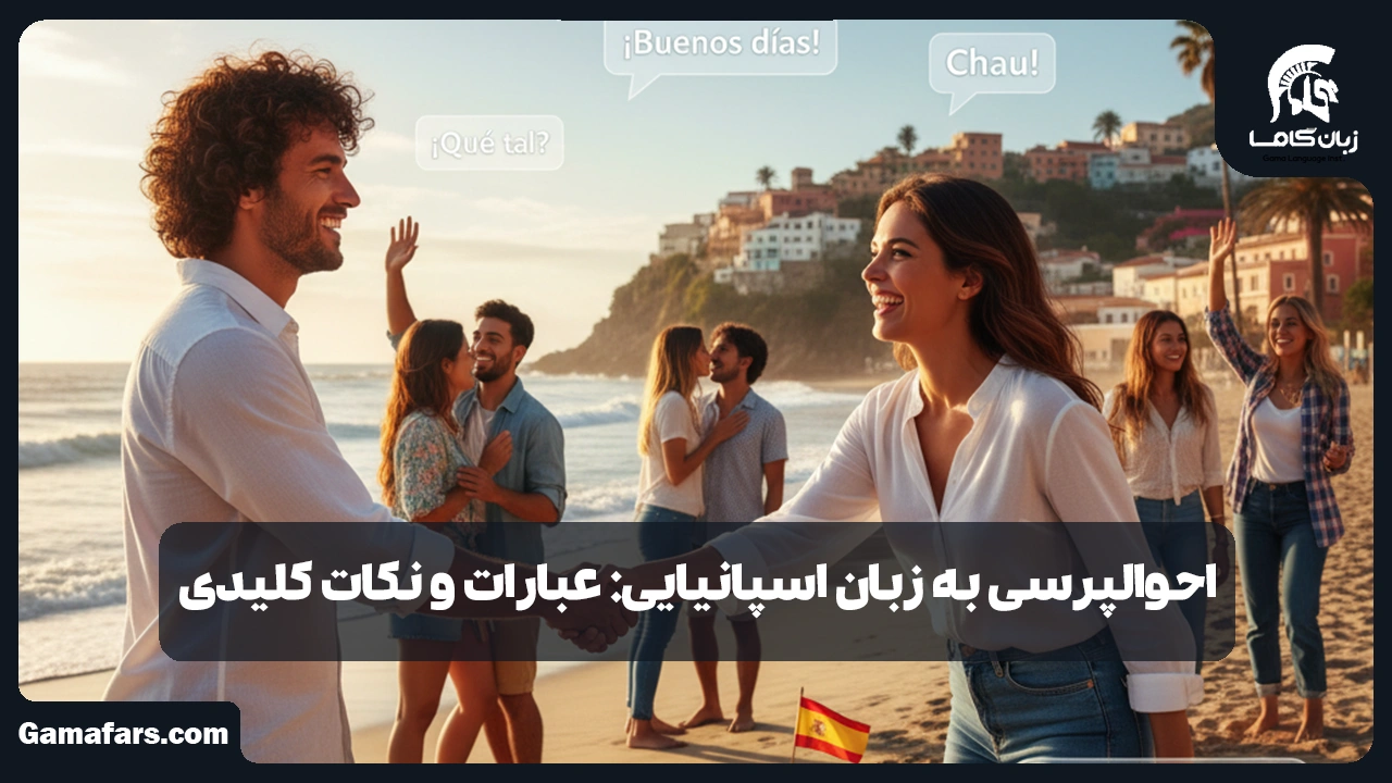آموزشگاه زبان در شیراز