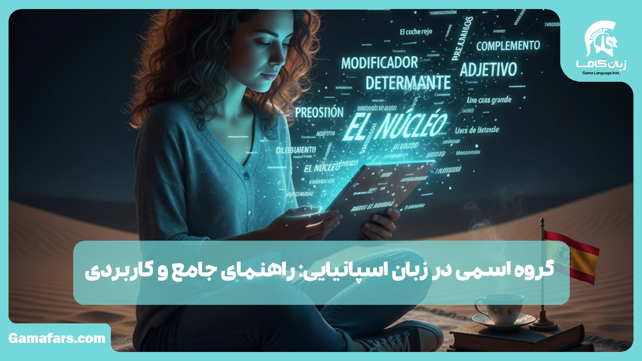 آموزشگاه زبان در شیراز