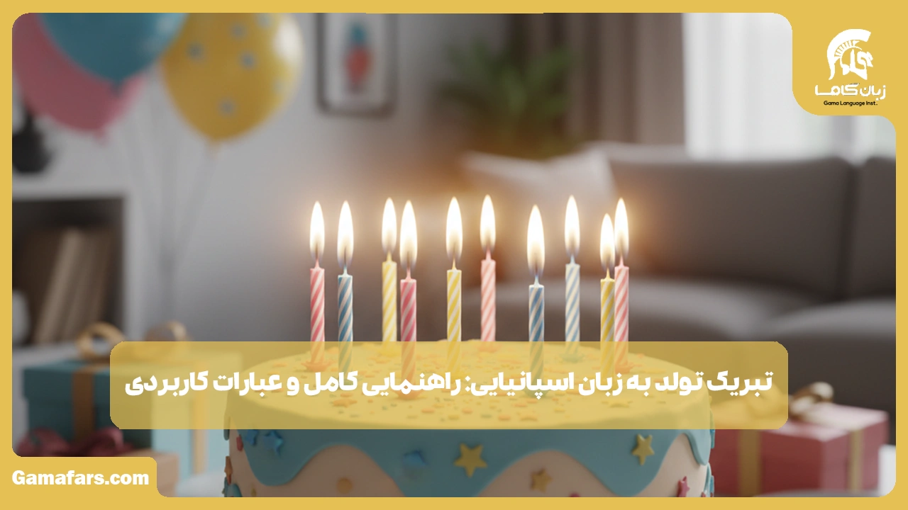 آموزشگاه زبان در شیراز