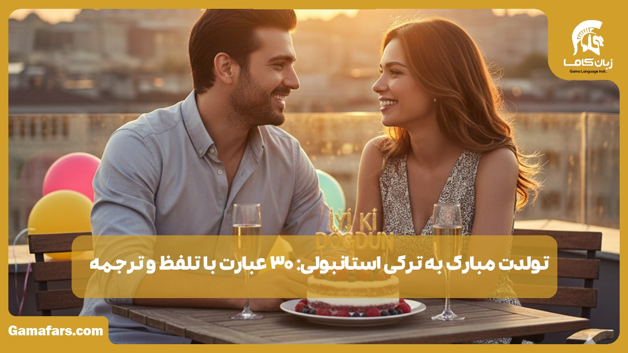آموزشگاه زبان در شیراز