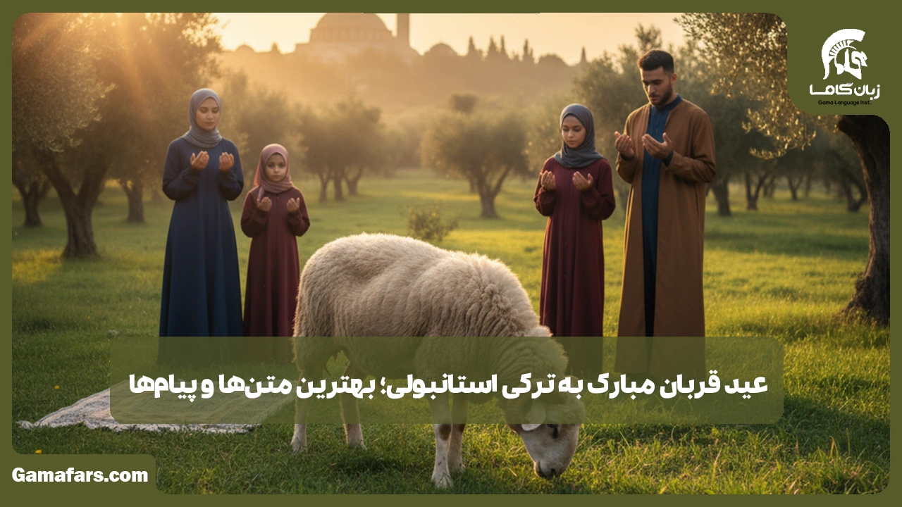 آموزشگاه زبان در شیراز