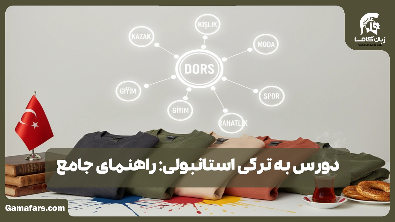 آموزشگاه زبان در شیراز