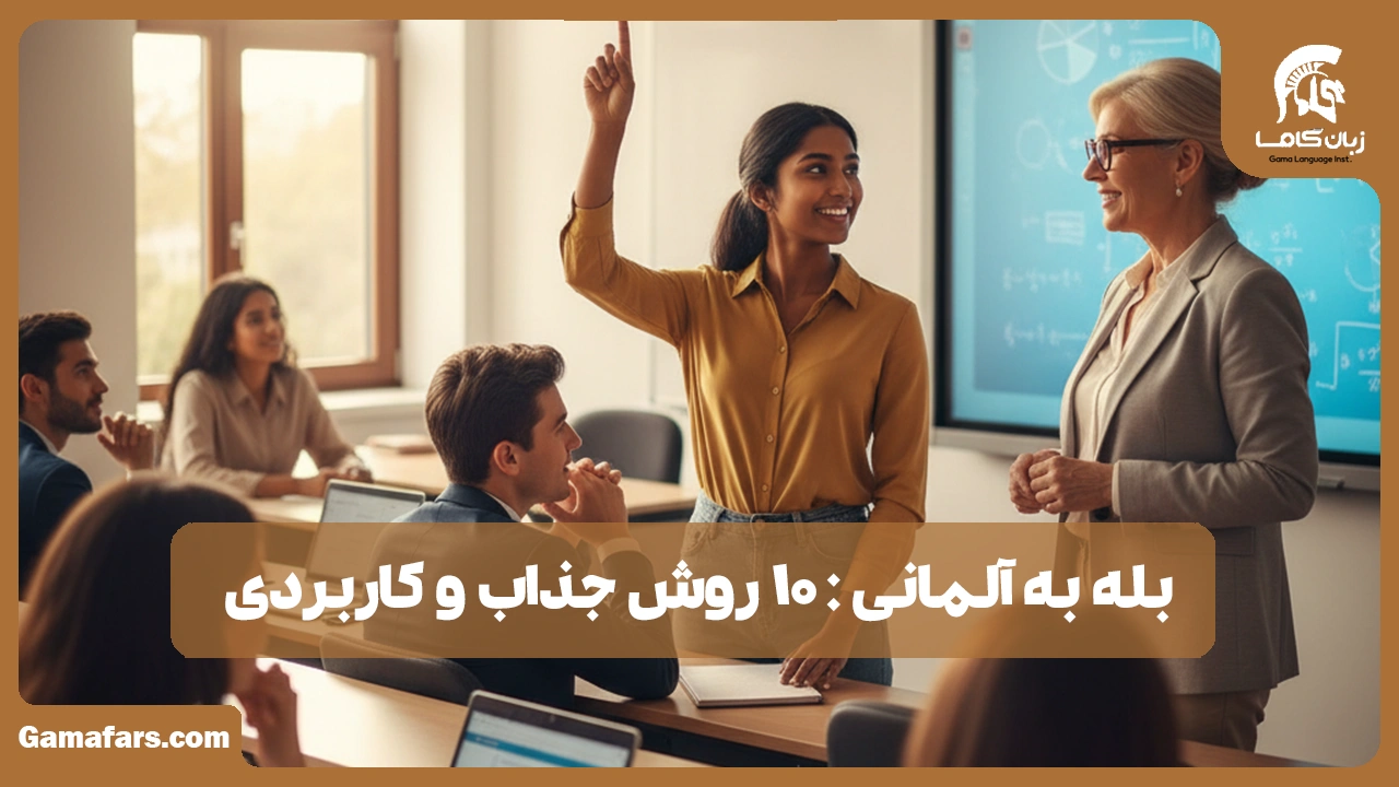 آموزشگاه زبان در شیراز