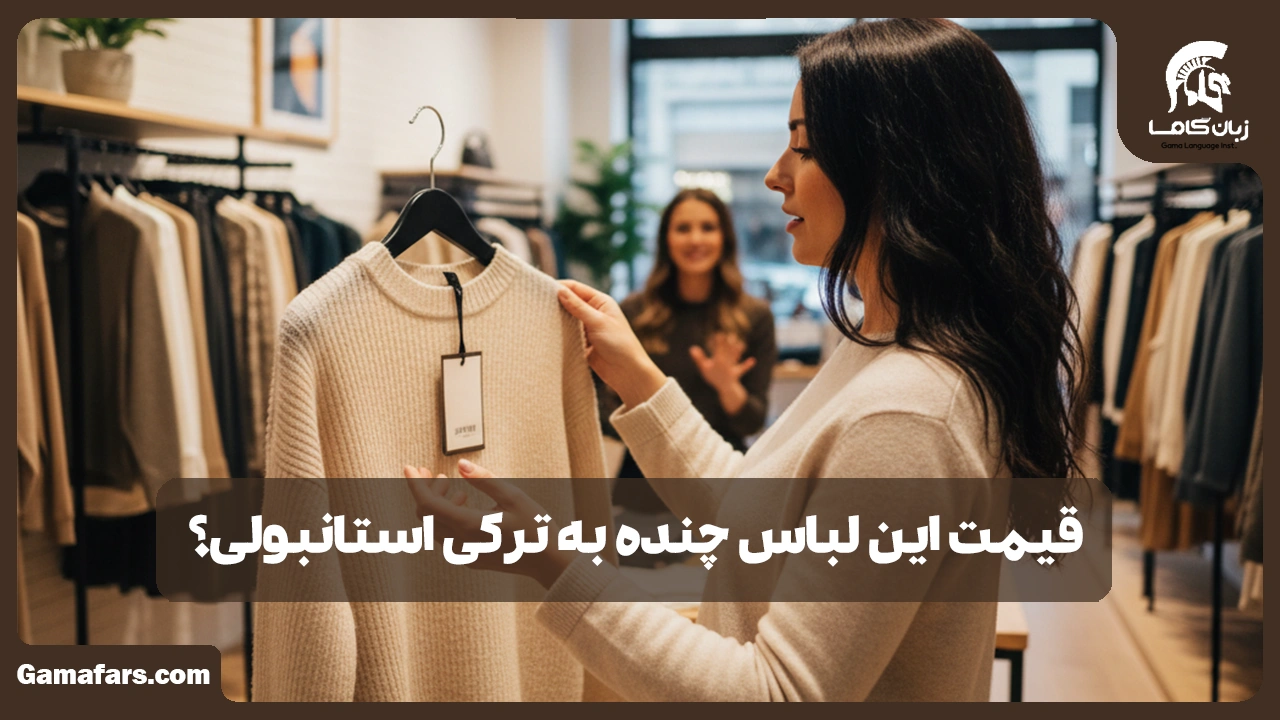 آموزشگاه زبان در شیراز