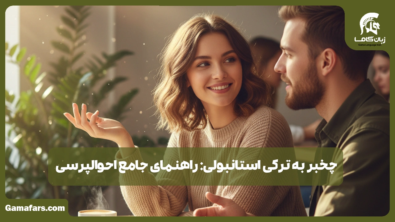 آموزشگاه زبان در شیراز