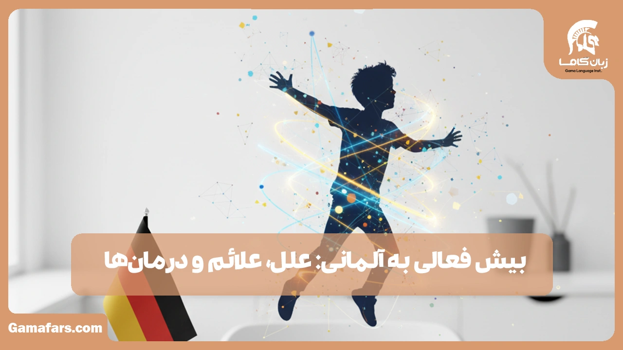 آموزشگاه زبان در شیراز