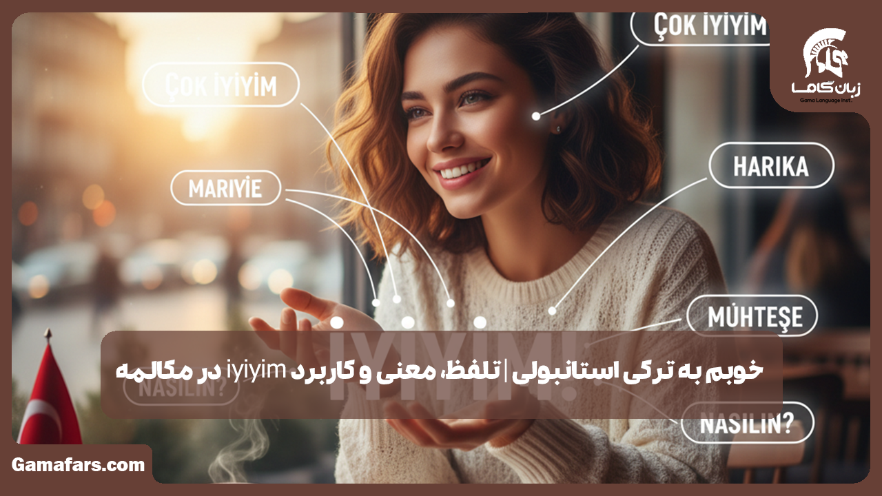 آموزشگاه زبان در شیراز