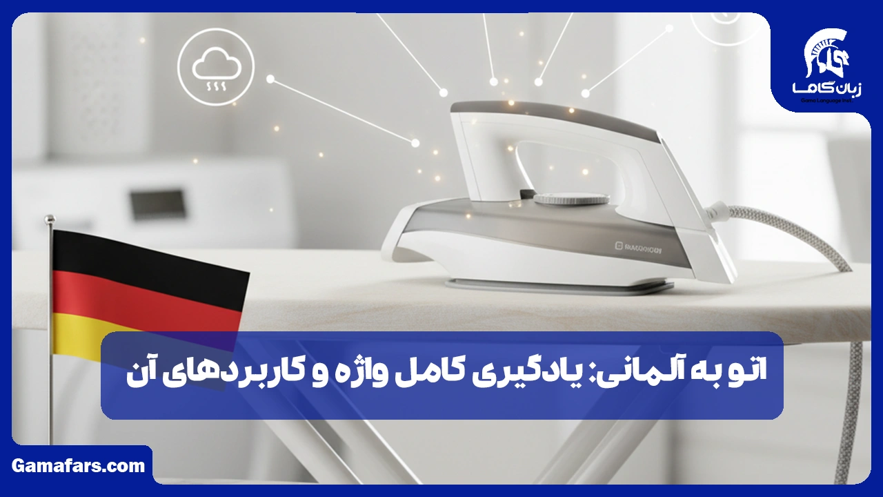 آموزشگاه زبان در شیراز