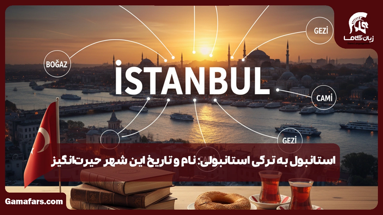 آموزشگاه زبان در شیراز