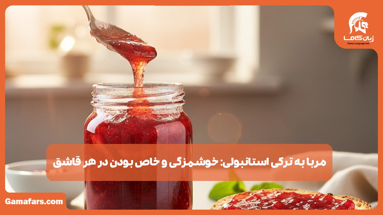 آموزشگاه زبان در شیراز