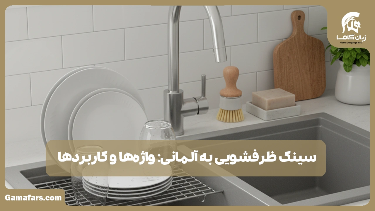 آموزشگاه زبان در شیراز