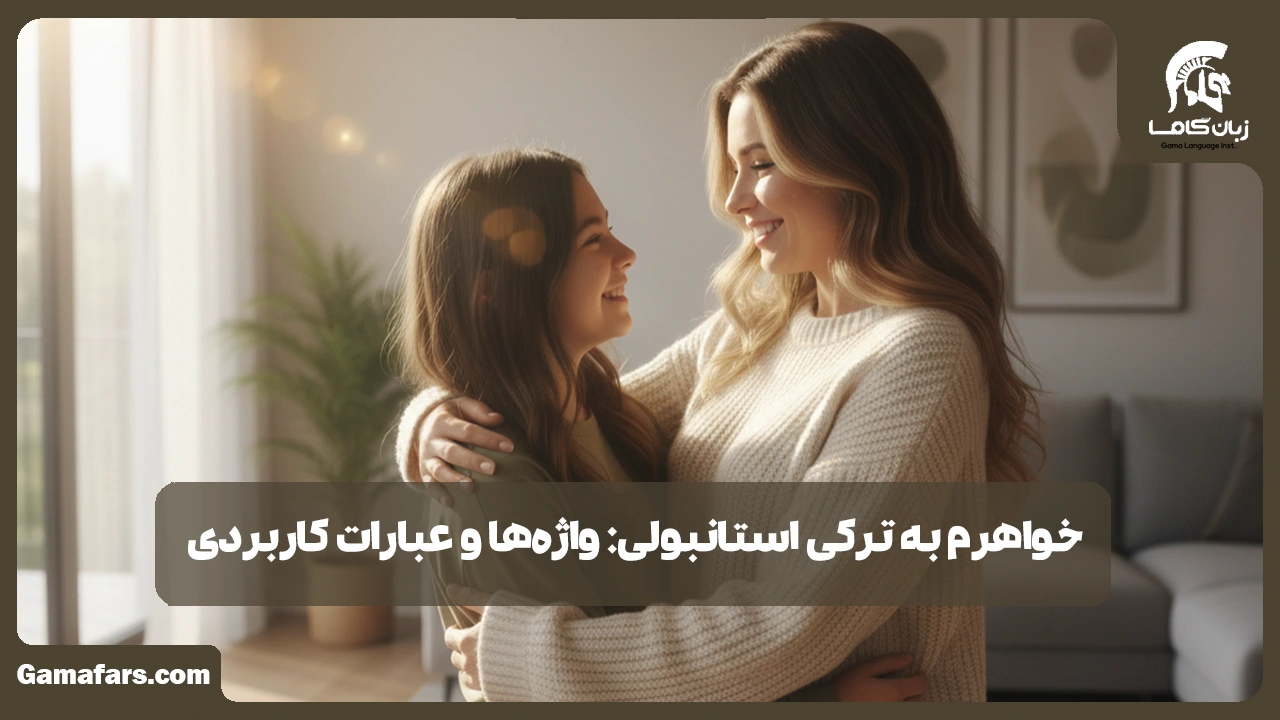 آموزشگاه زبان در شیراز