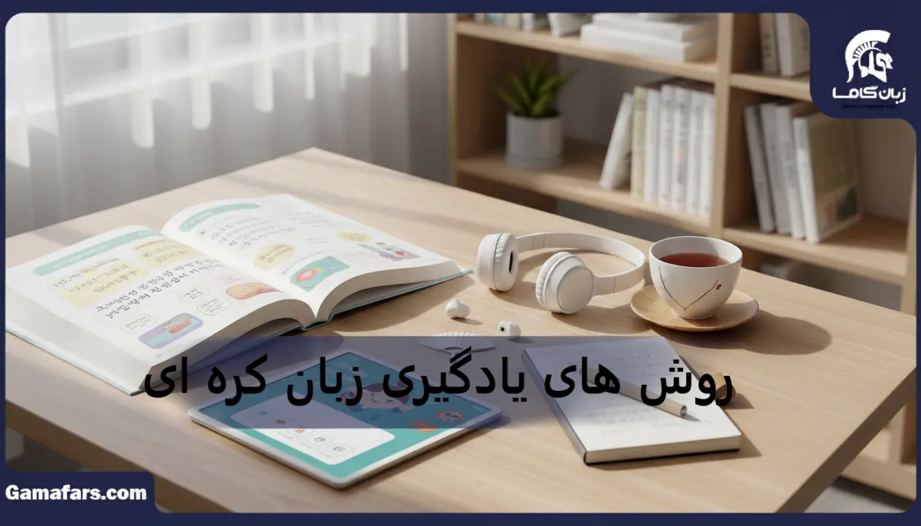 آموزشگاه زبان در شیراز