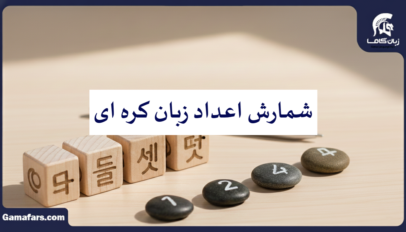 آموزشگاه زبان در شیراز