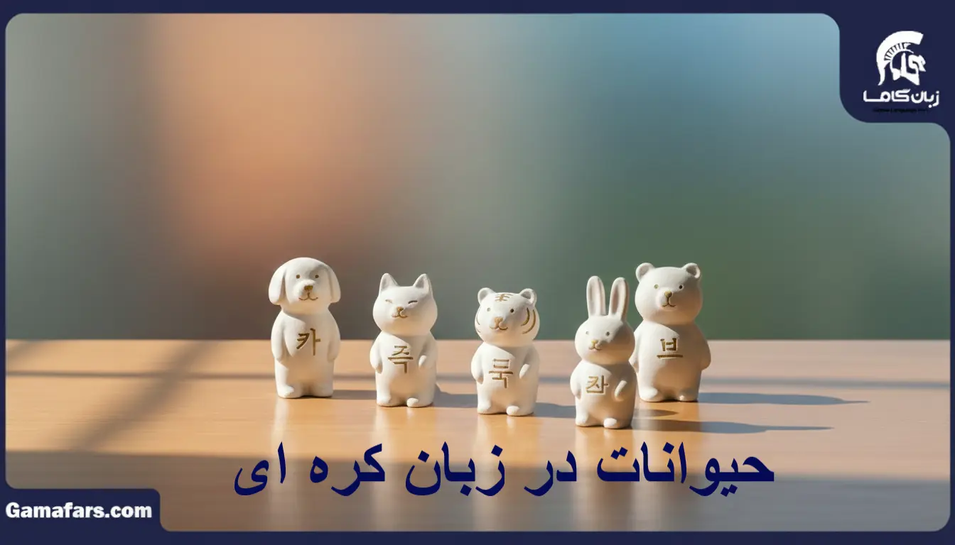 آموزشگاه زبان در شیراز
