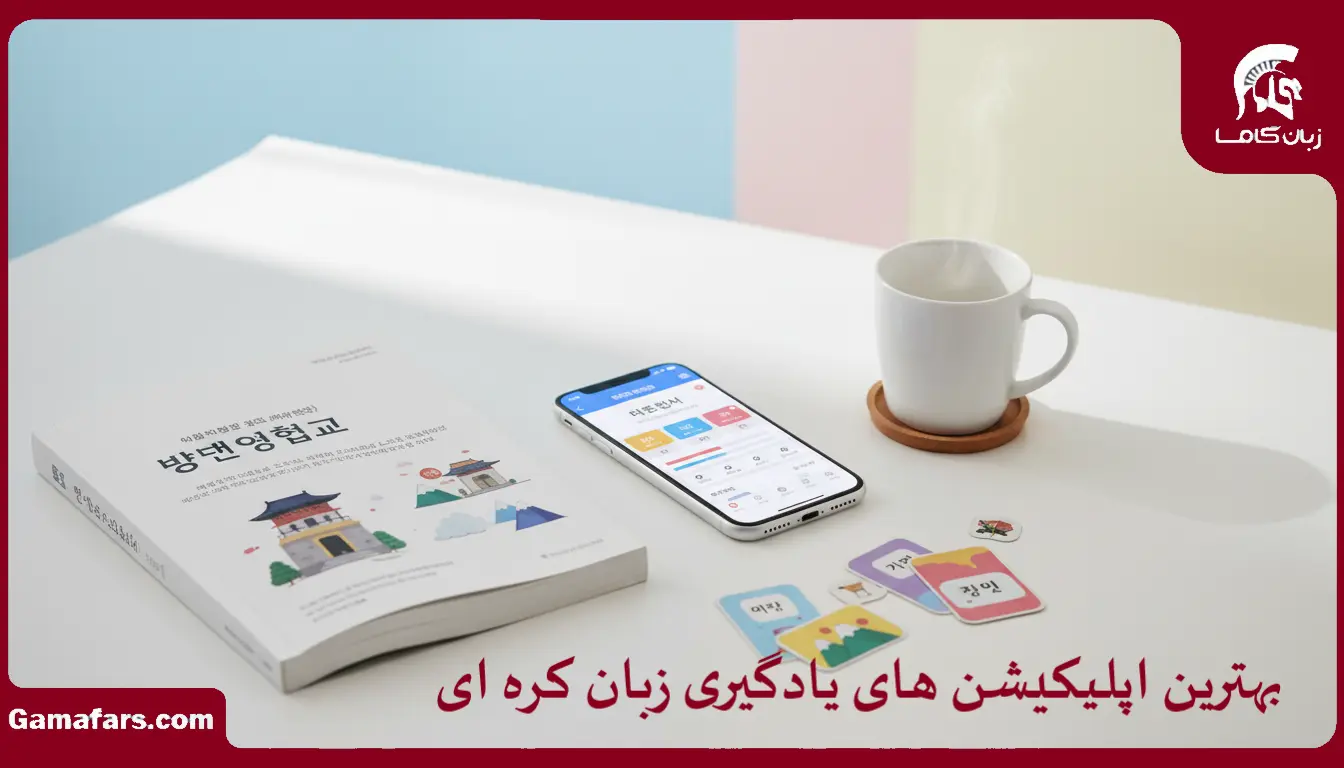 آموزشگاه زبان در شیراز