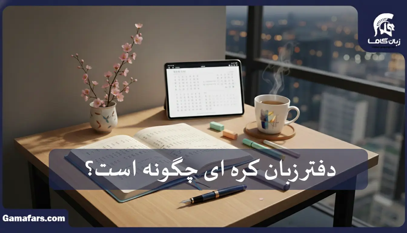 آموزشگاه زبان در شیراز