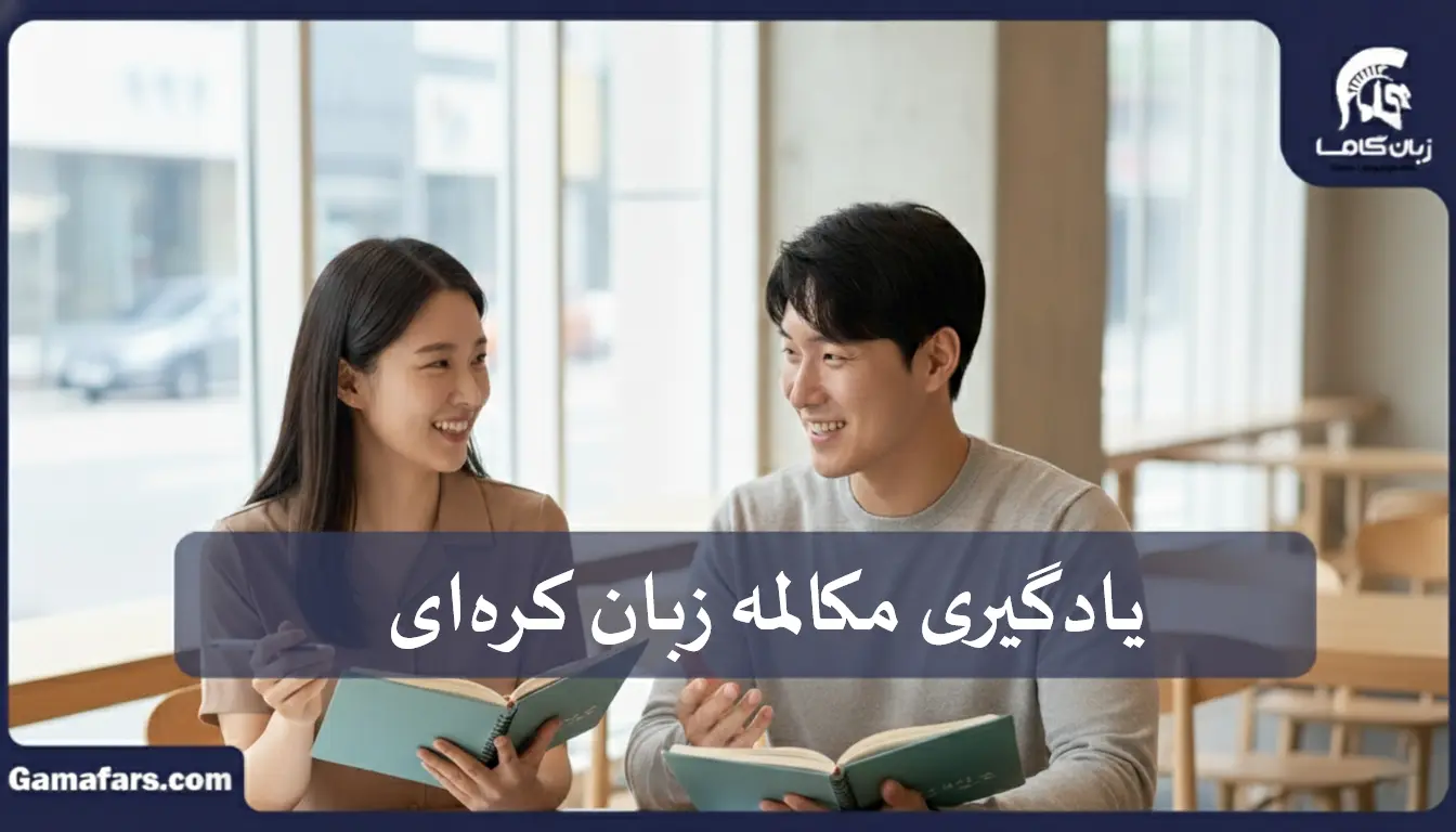 آموزشگاه زبان در شیراز