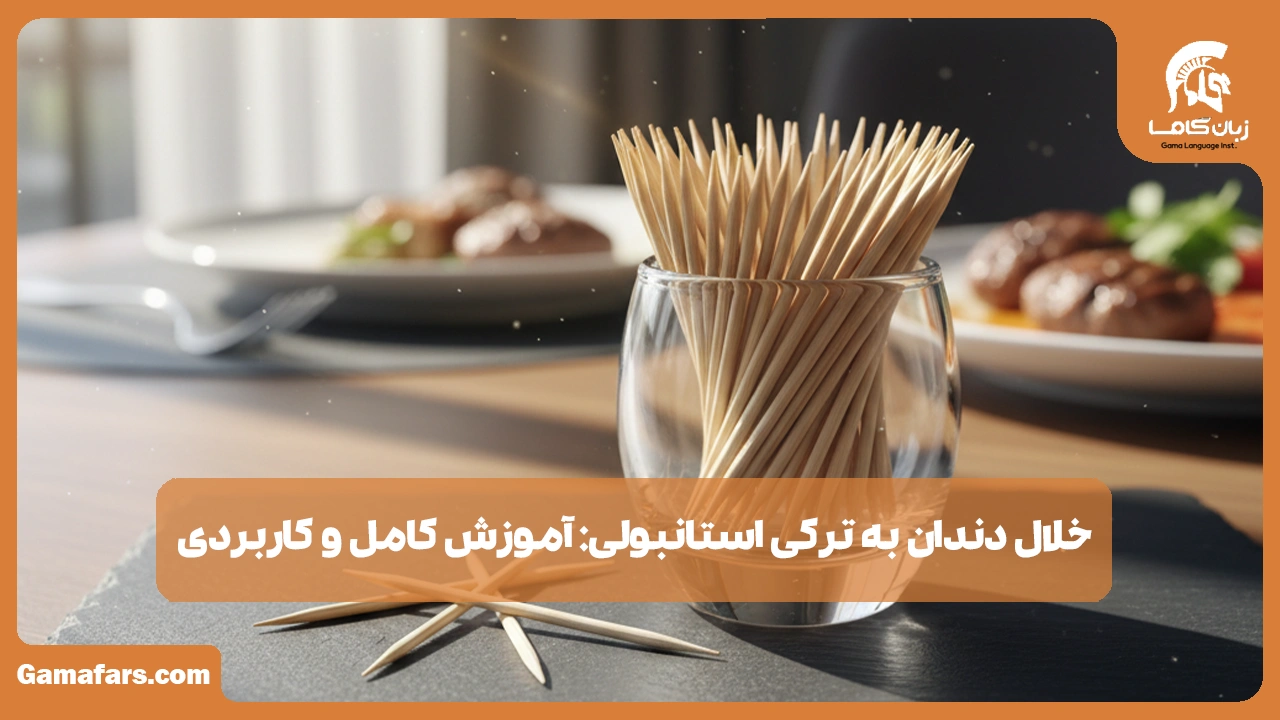 آموزشگاه زبان در شیراز