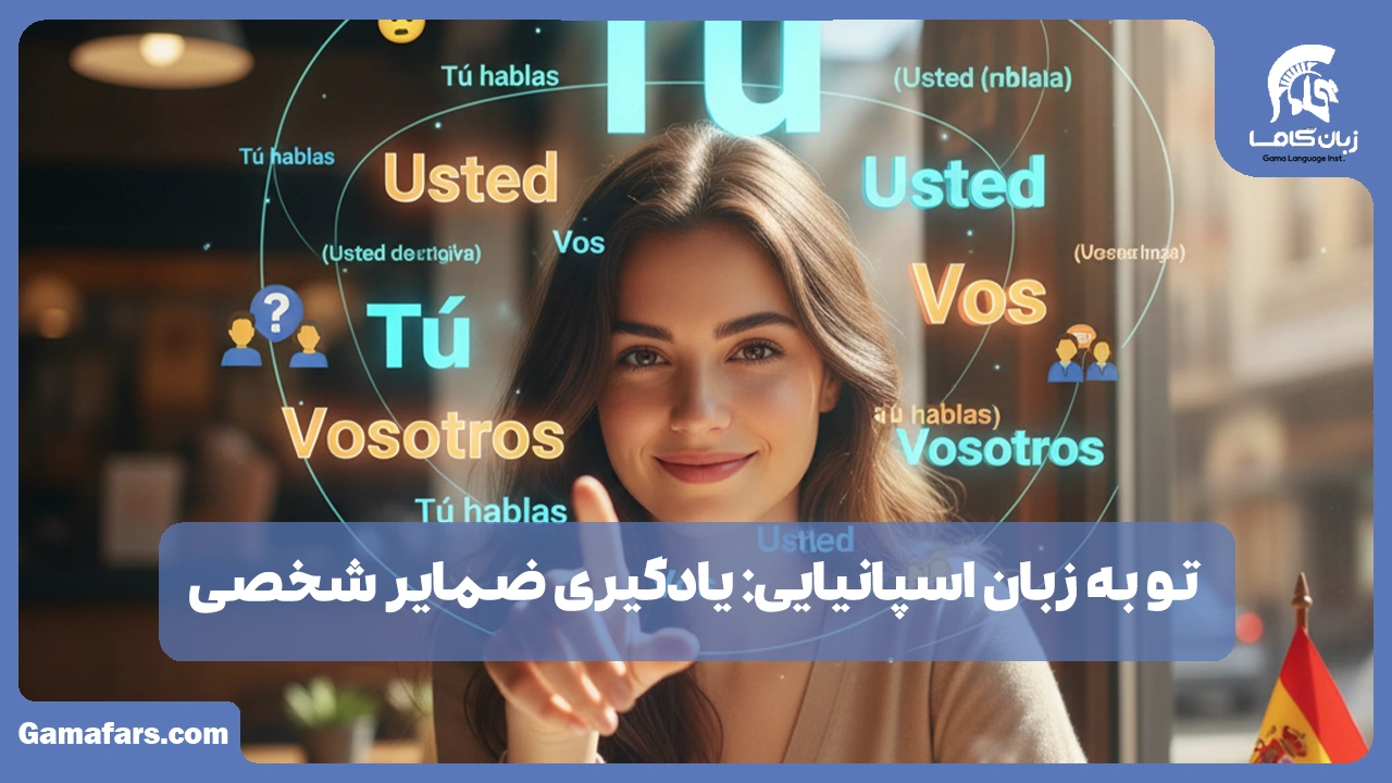 آموزشگاه زبان در شیراز