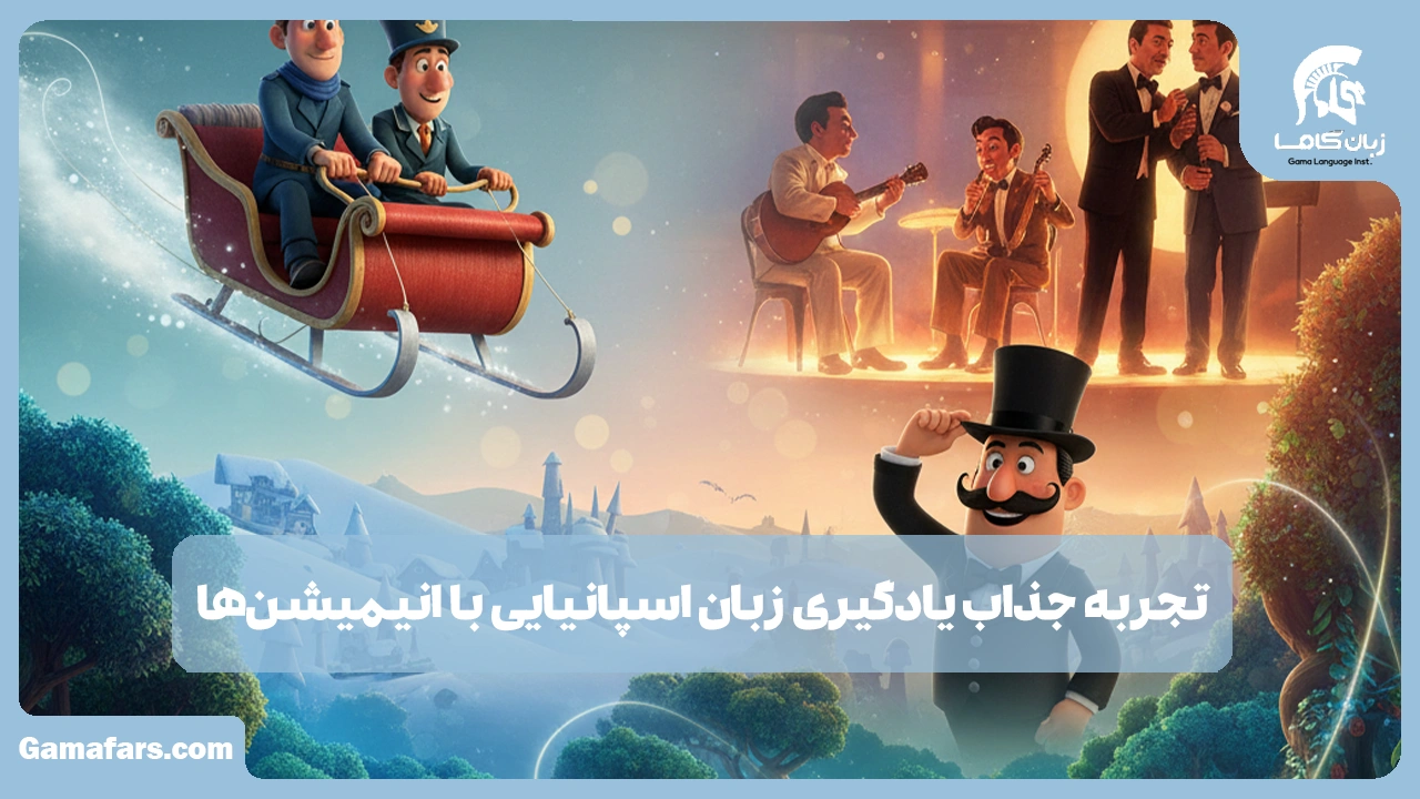 آموزشگاه زبان در شیراز