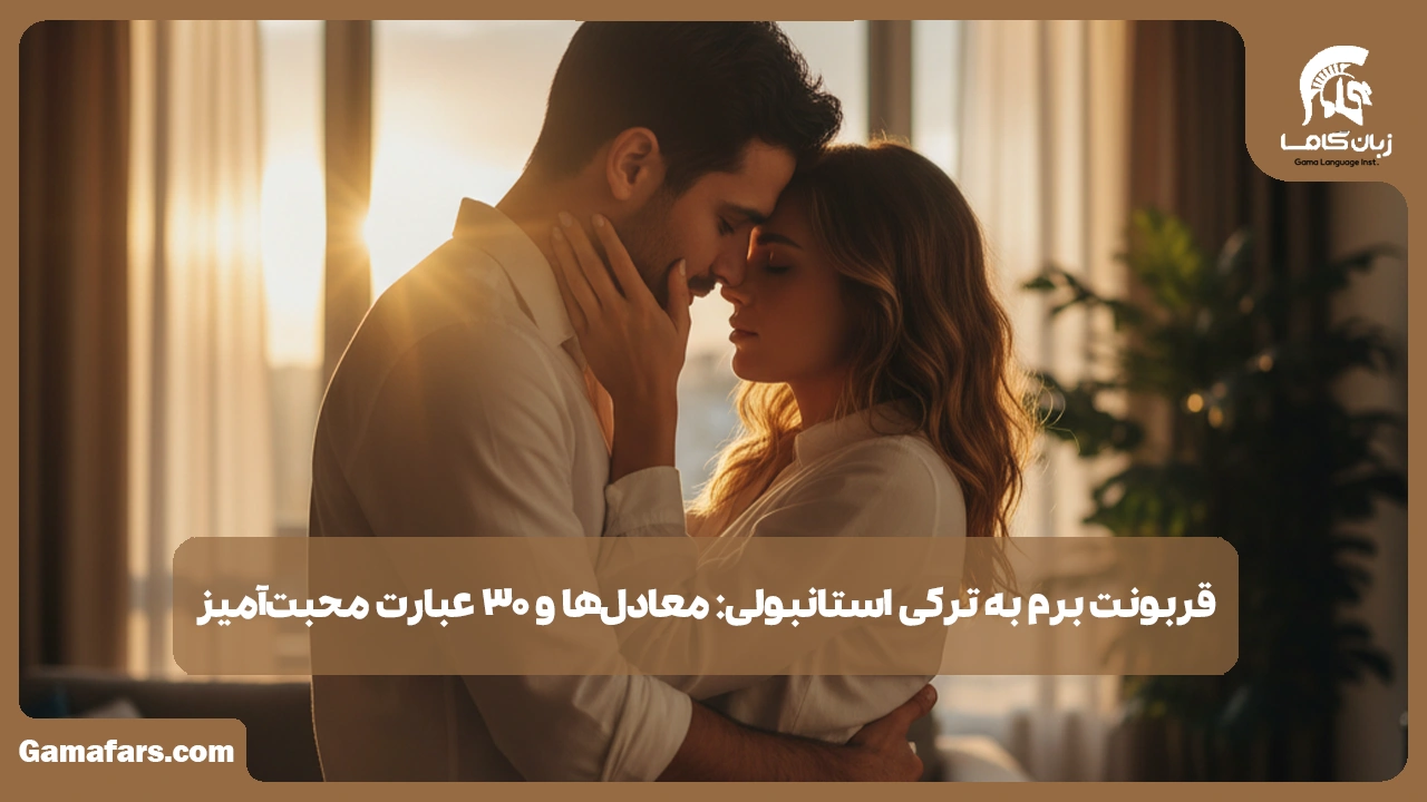 آموزشگاه زبان در شیراز