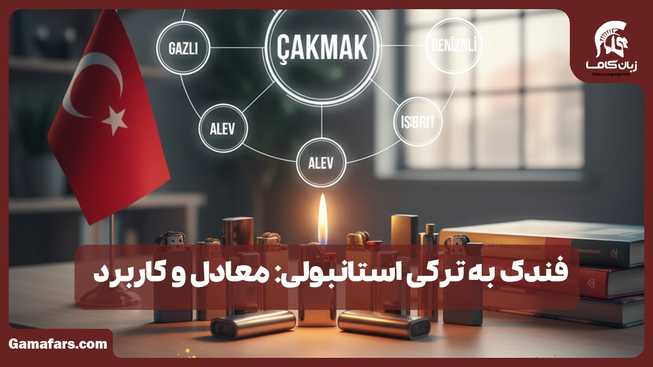 آموزشگاه زبان در شیراز