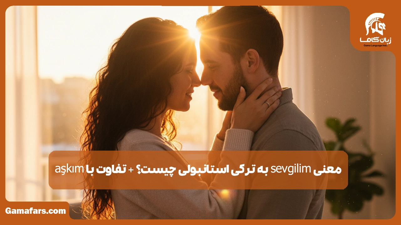 آموزشگاه زبان در شیراز